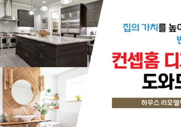 컨셉 홈 디자인 Concept Home Design