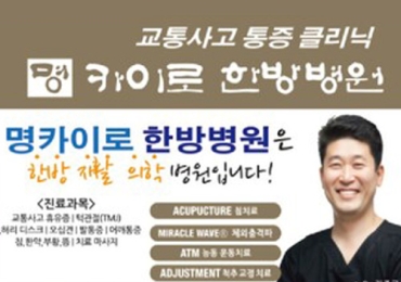 명카이로 한방병원