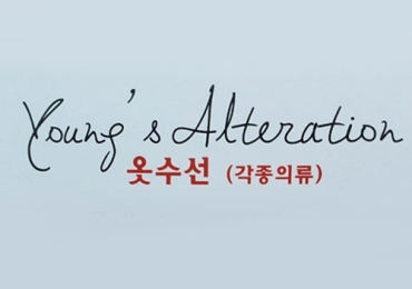 옷수선 (SW 지역)