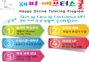 해피 유치원 해피 애프터스쿨