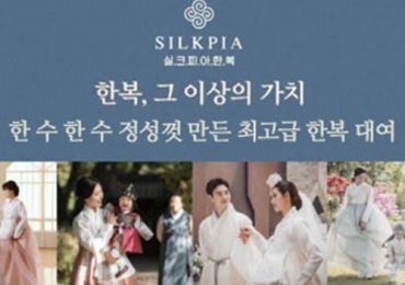실크피아 한복