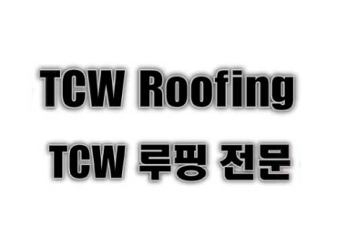 TCW 종합 건축 공사