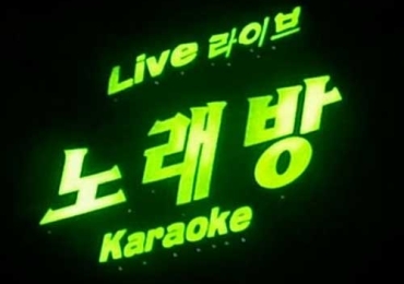 라이브 노래방 Live Karaoke