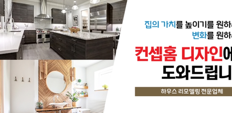 컨셉 홈 디자인 Concept Home Design