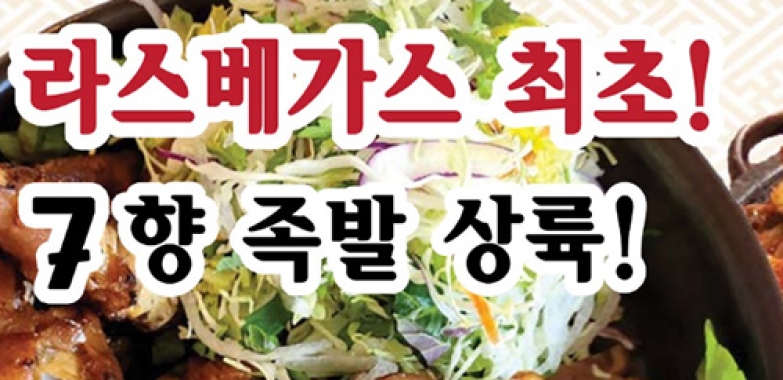 한국식당 777
