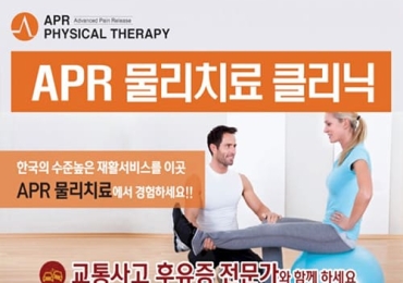 APR 물리치료