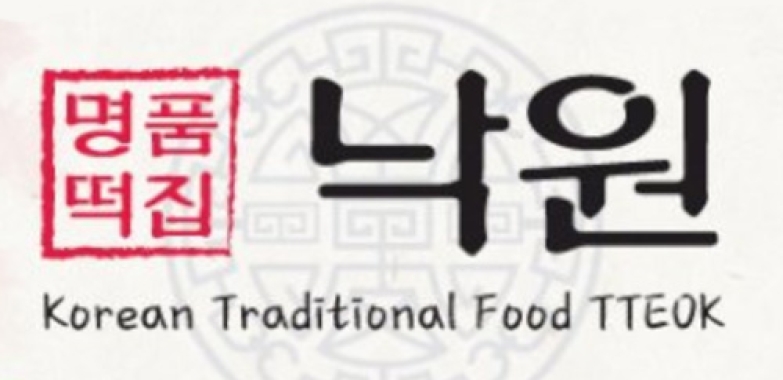 낙원떡집