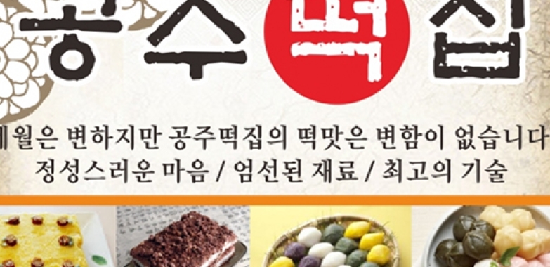 공주 떡집
