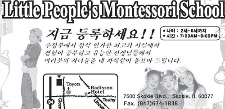 몬테소리스쿨