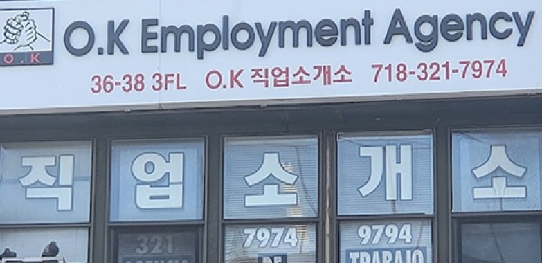 O.K직업소개소