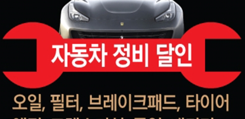 올림픽 오토바디 & 정비