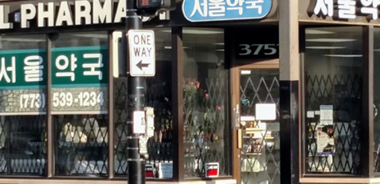 서울약국
