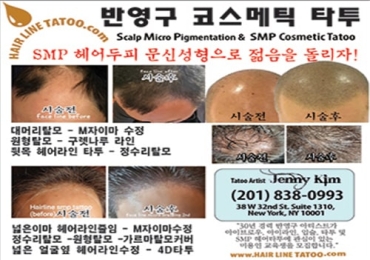 SMP 반영구 코스메틱 타투