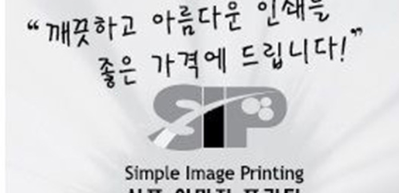 심플 이미지 프린팅 Simple Image Printing