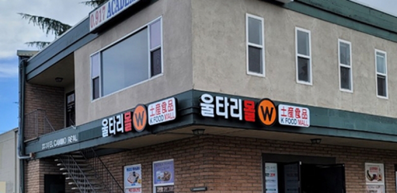 울타리몰 산호세 지점