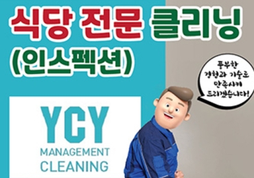 YCY 클리닝