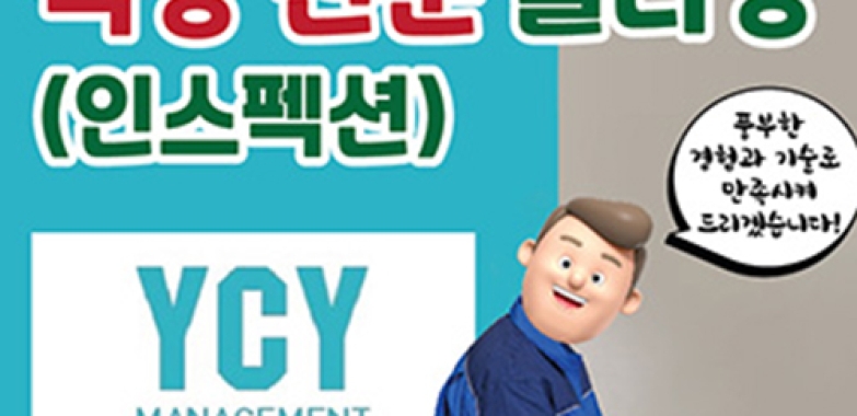 YCY 클리닝