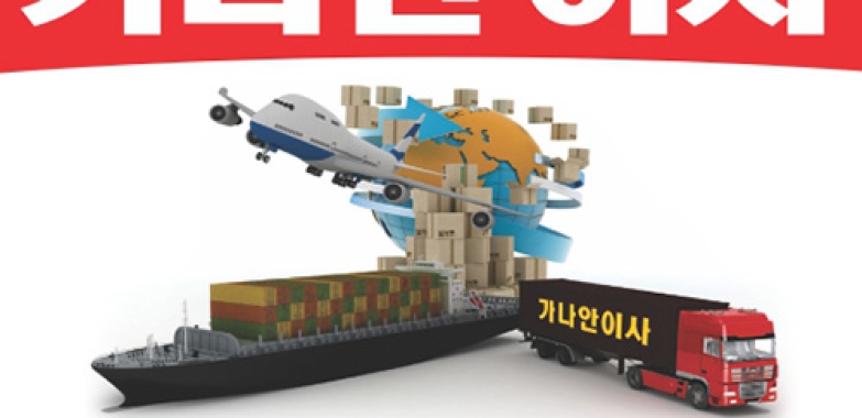 가나안 이사