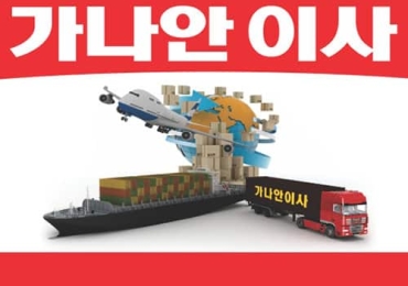 가나안 이사