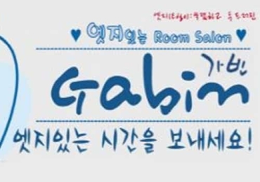 가빈 코리아 바