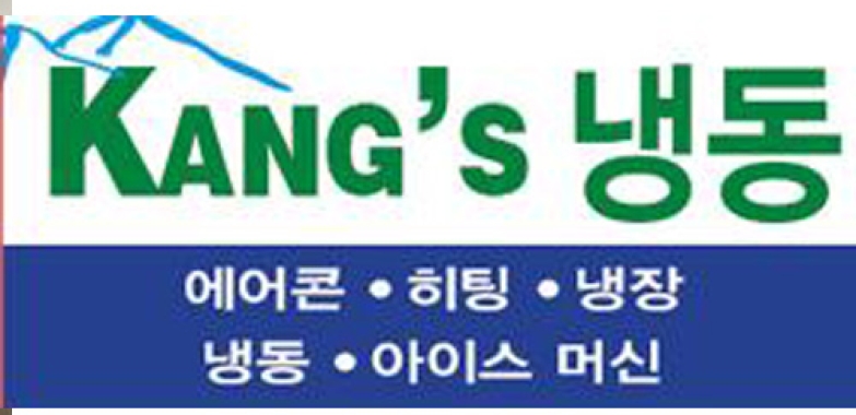 강스 냉동 Kang’s Service