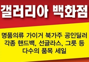 갤러리아백화점