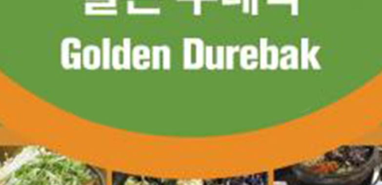 골든 두레박