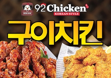 구이치킨 92 Chicken