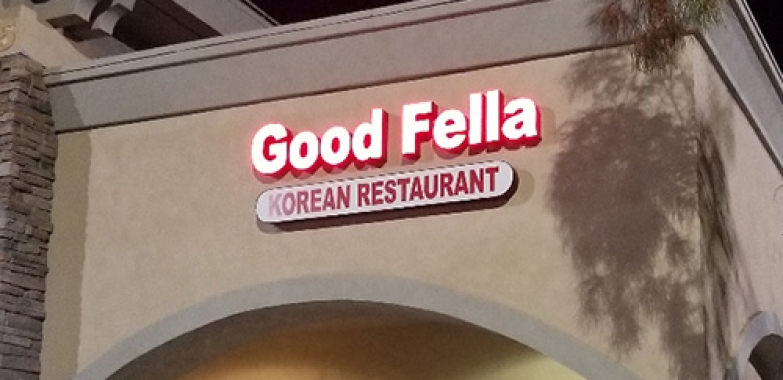 굿 펠라 Good Fella Korean Bistro