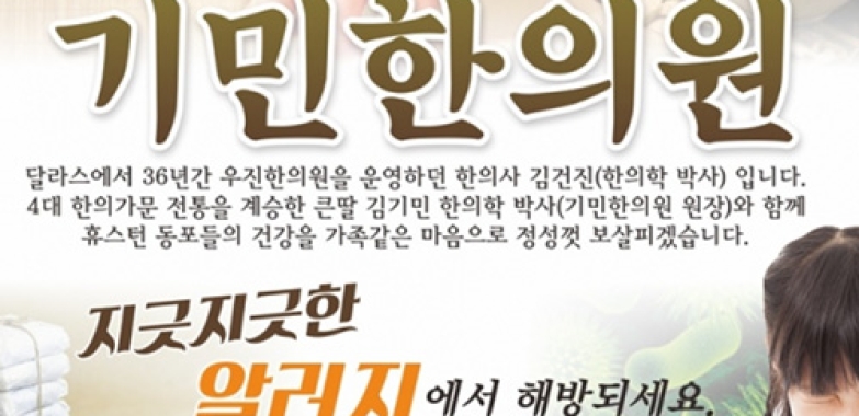 기민한의원