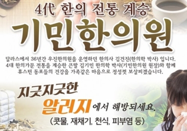 기민한의원