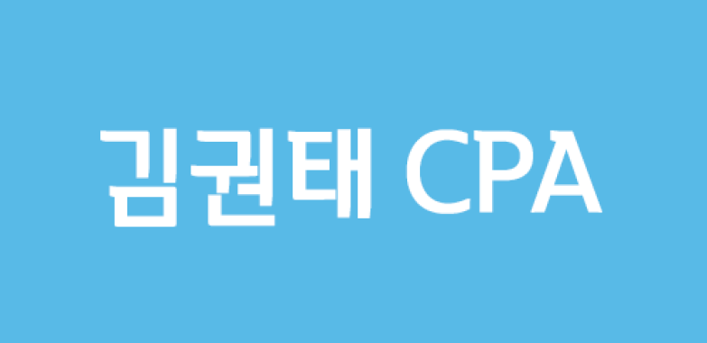 김권태 CPA