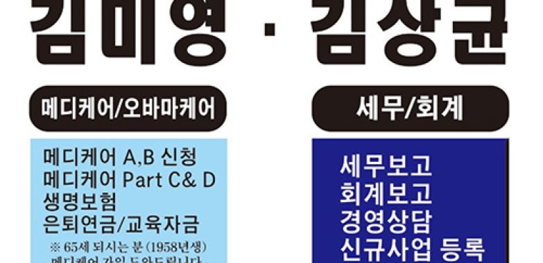 김미영 김상균 메디케어& 세무 회계