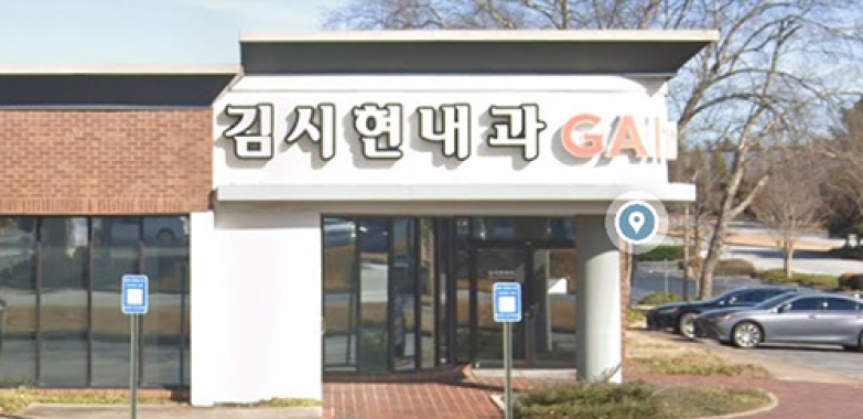 김시현 내과