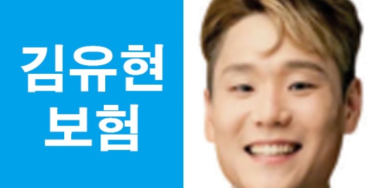 김유현 보험