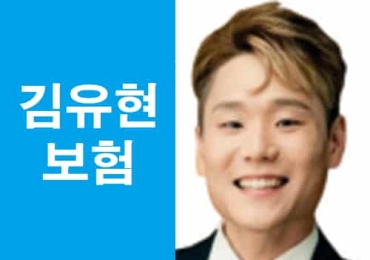김유현 보험