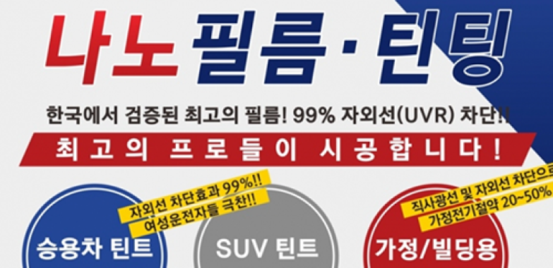 나노 선팅