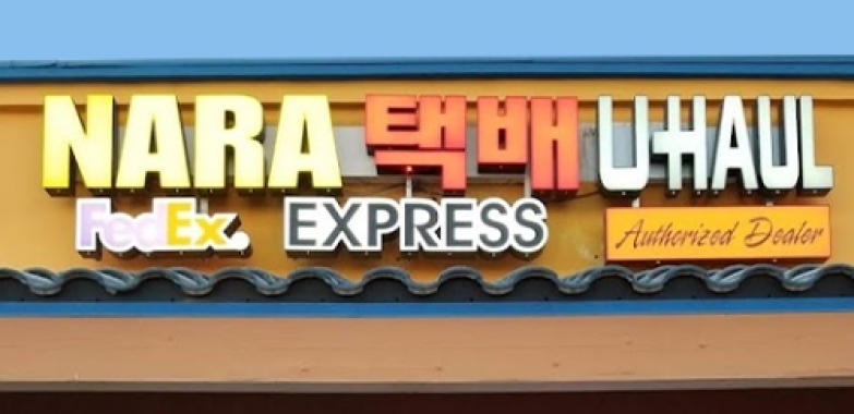 나라택배