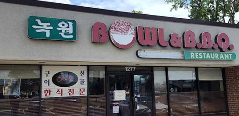 녹원