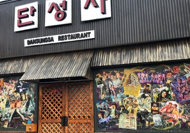 단성사  Dan Sung Sa