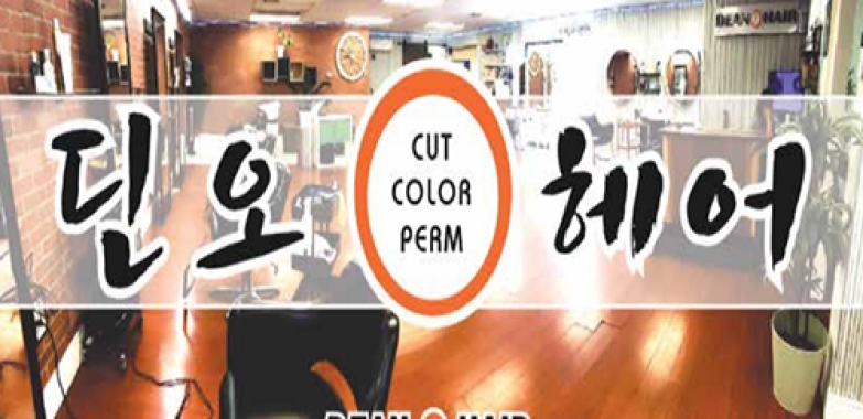 단오 헤어