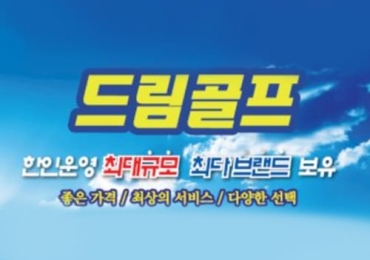 드림골프 DREAM GOLF