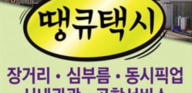 땡큐택시