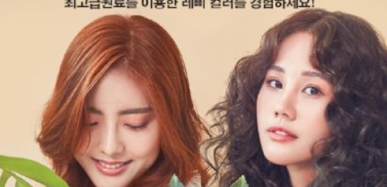 레삐헤어 Repit Hair