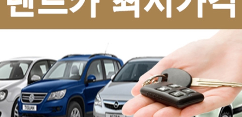 렌트카 – 콜리젼 The Collision Service
