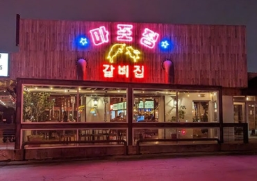 마포정 Mapojeong