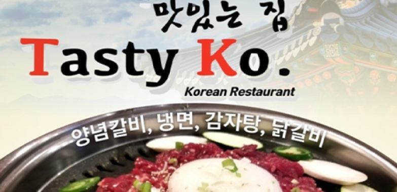 맛있는집 Tasty Ko