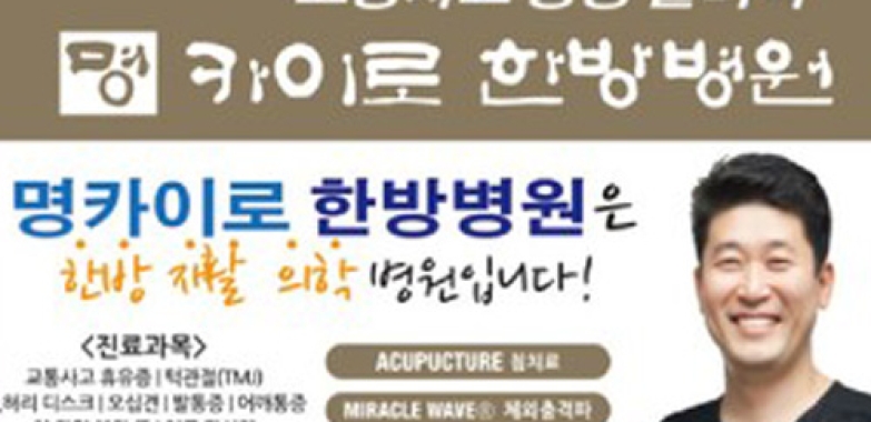 명카이로 한방병원