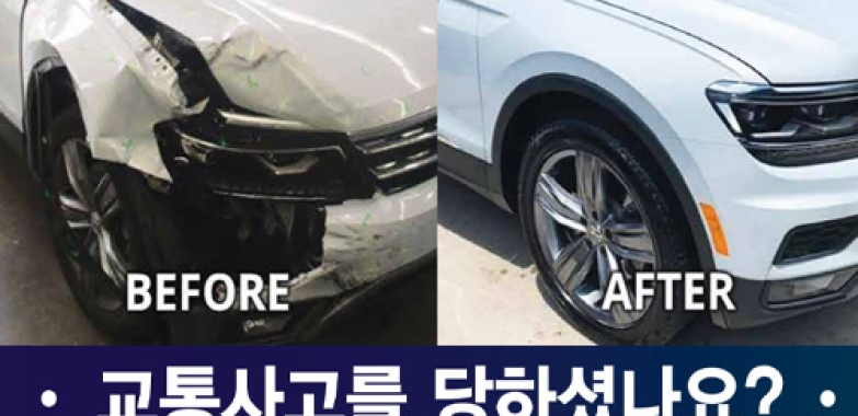 몬스터 자동차 바디 & 종합정비센터 바디샵