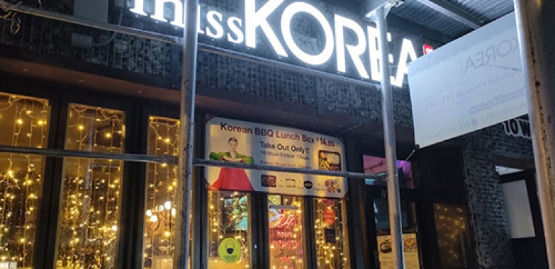 미스 코리아 비비큐